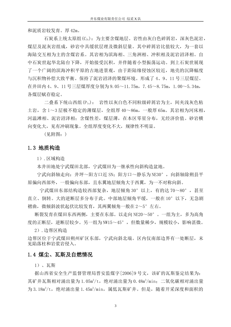 XX综放工作面作业业规程(范本)_第3页