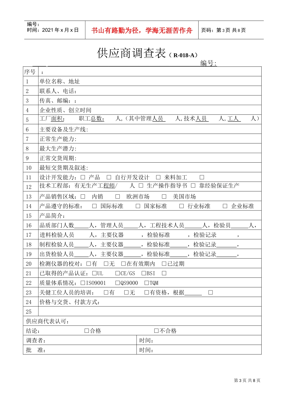 采购表格(DOC6页)_第3页