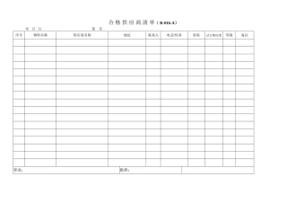 采购表格(DOC6页)
