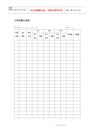 订单采购计划表