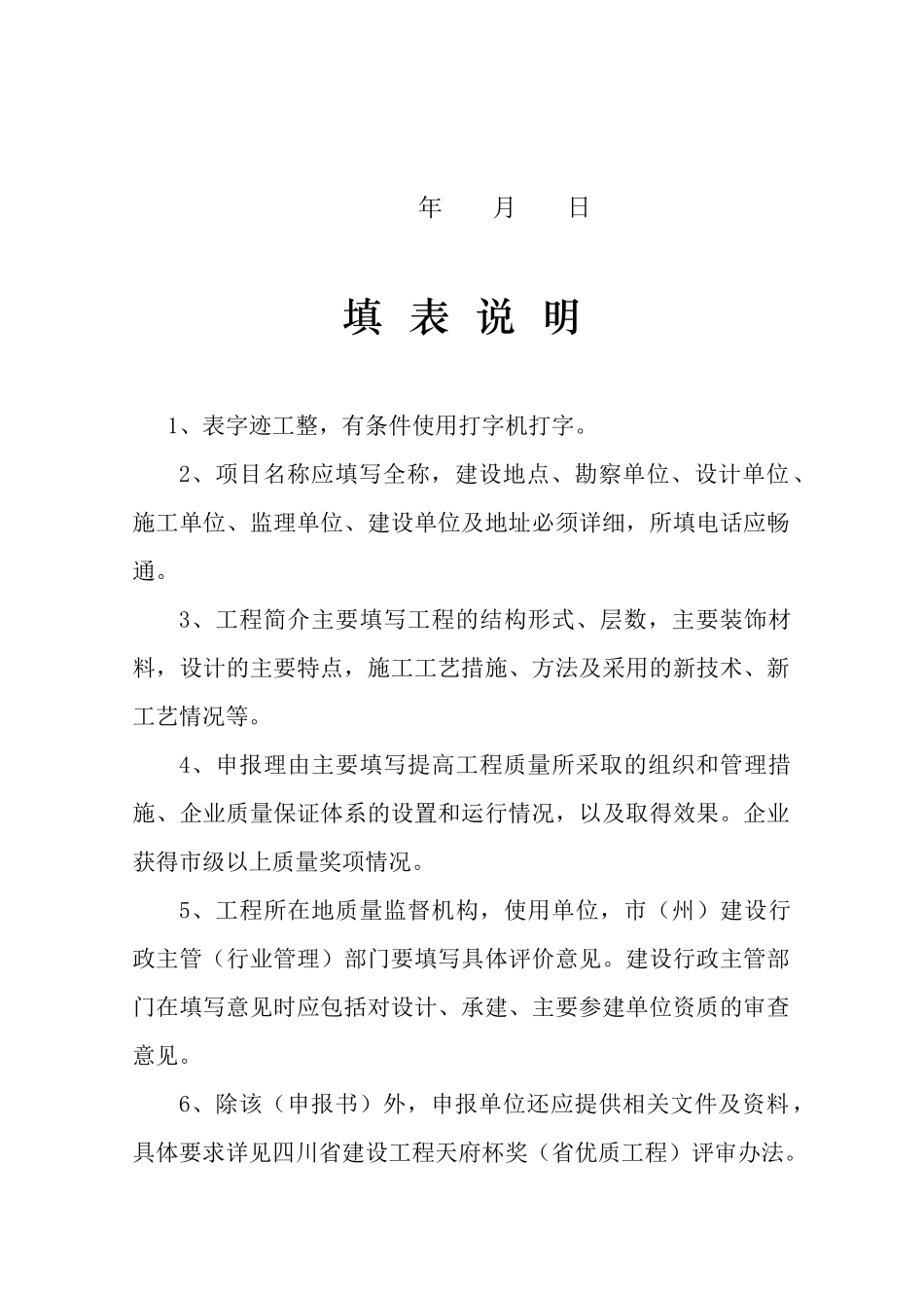 四川省建设工程天府杯申报表_第2页