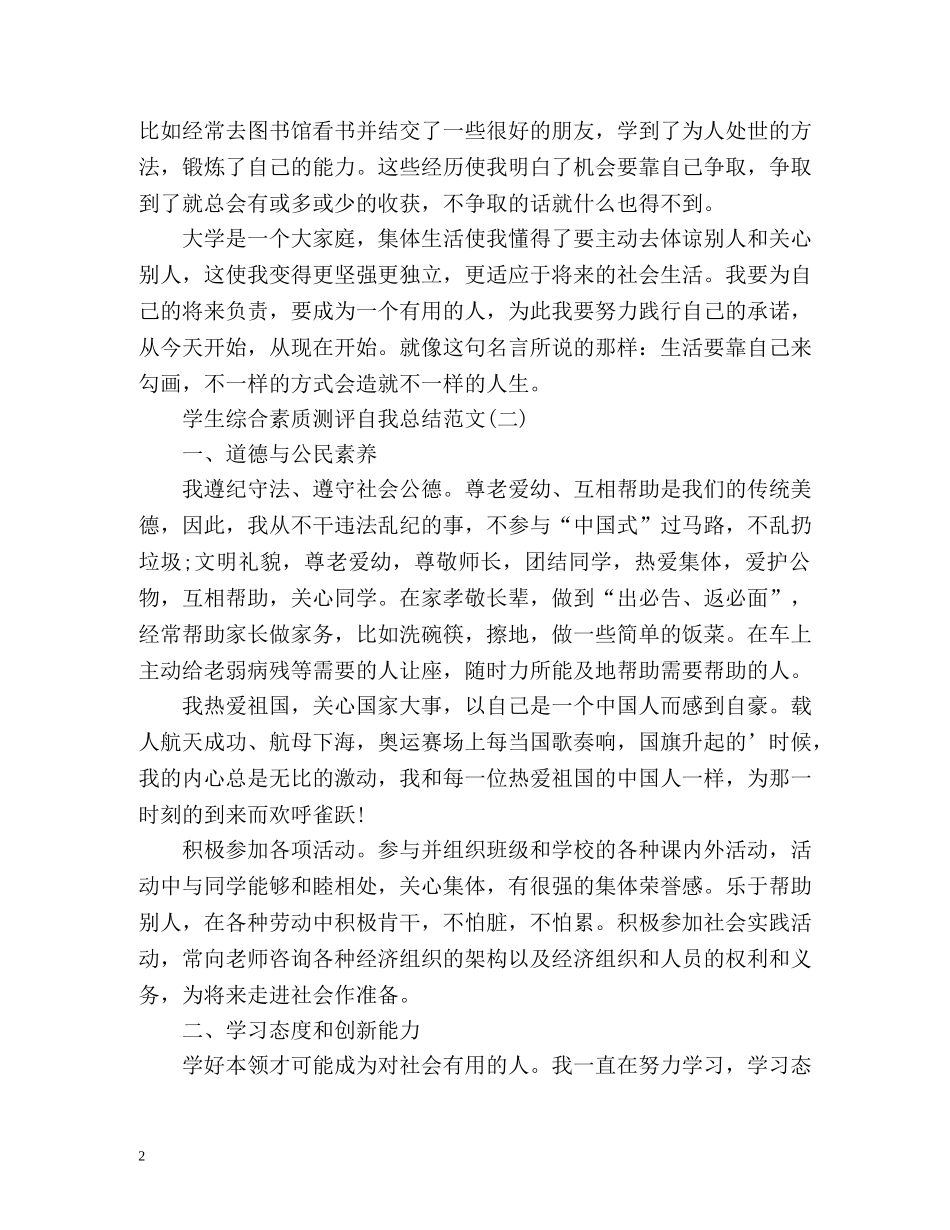 学生综合素质测评自我总结秋 _第2页