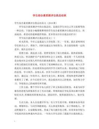 学生综合素质测评自我总结秋 