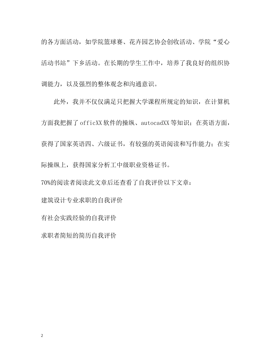 环境工程毕业生的自我评价_第2页