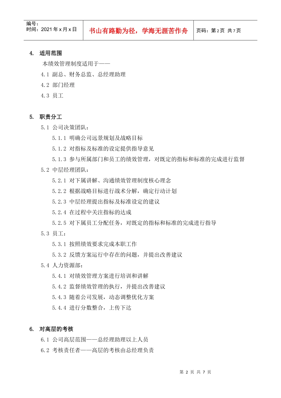 金地集团西安公司绩效考核制度_第2页