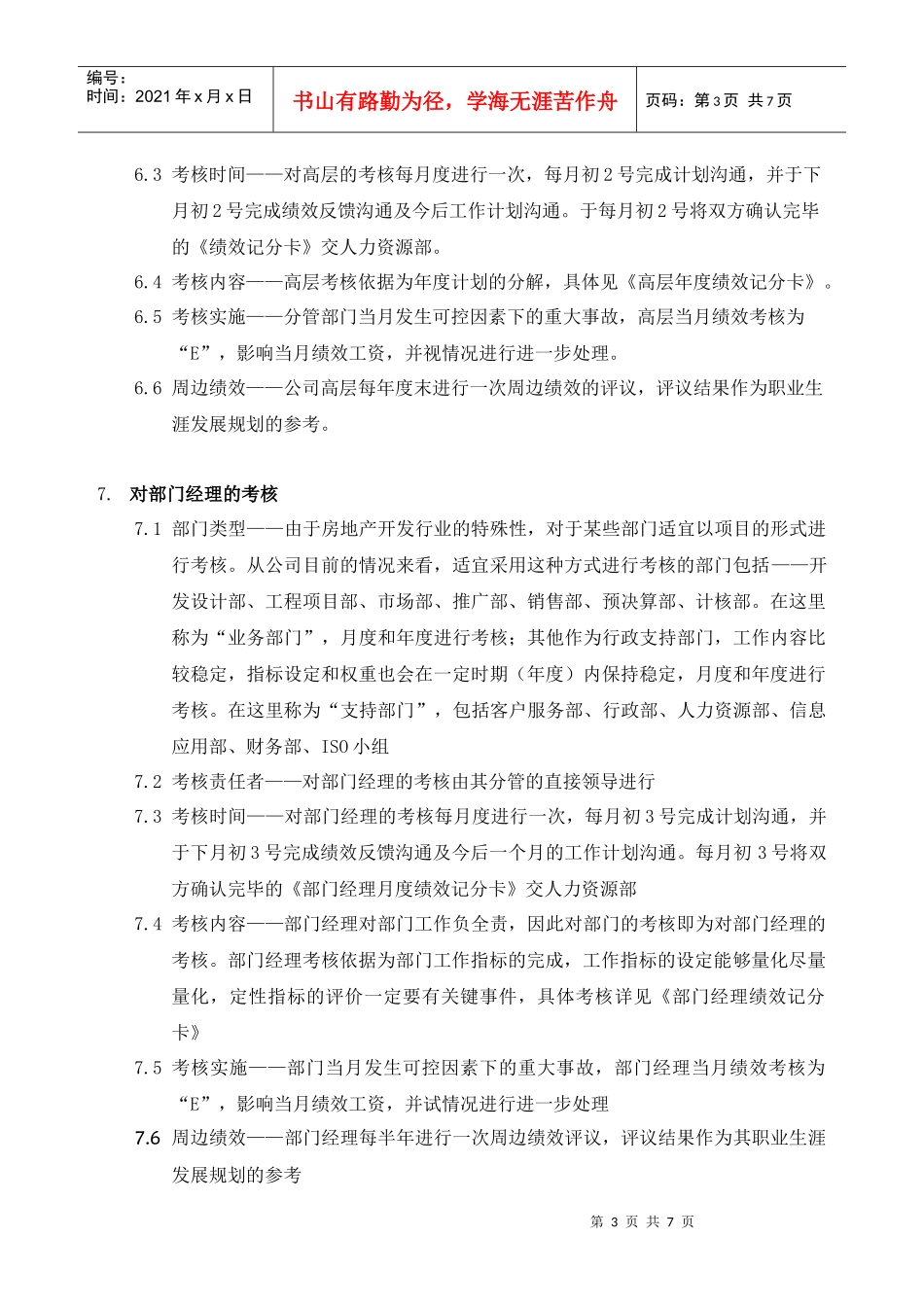 金地集团西安公司绩效考核制度_第3页