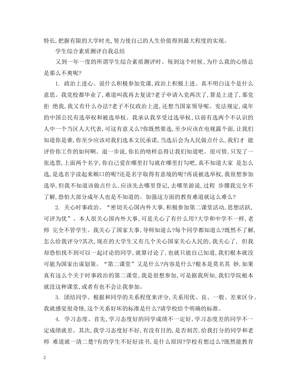 学生综合素质测评自我总结精选范文 _第2页