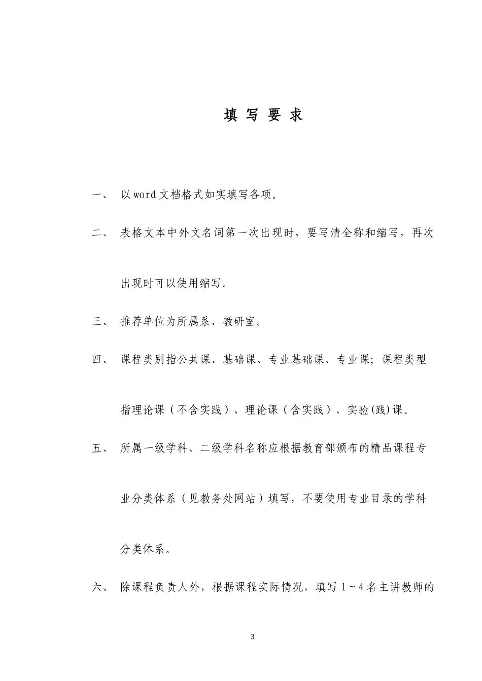 北京建筑工程学院精品课程申报表_第3页