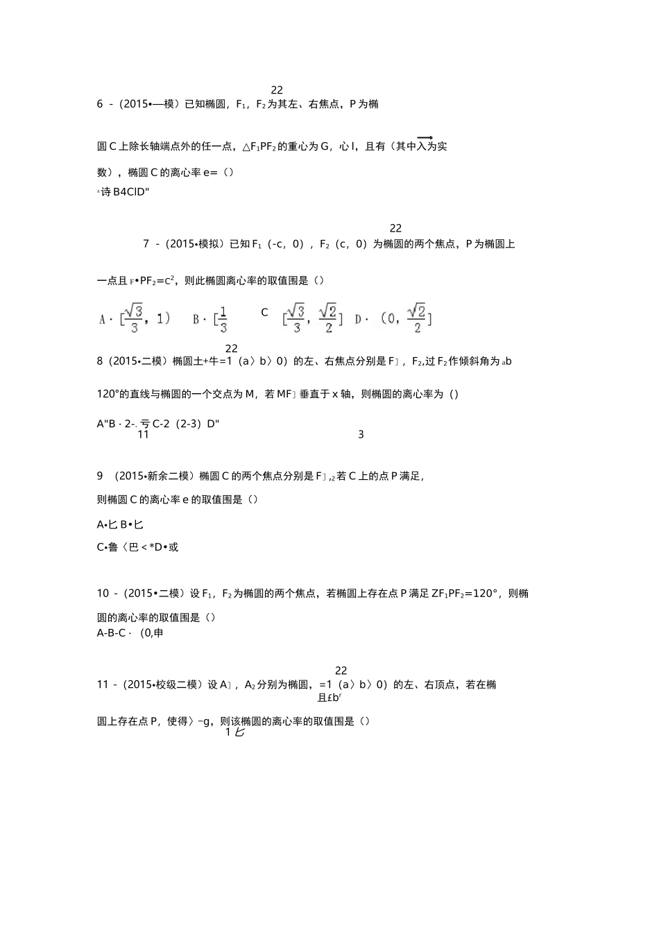 椭圆的离心率专题训练_第2页