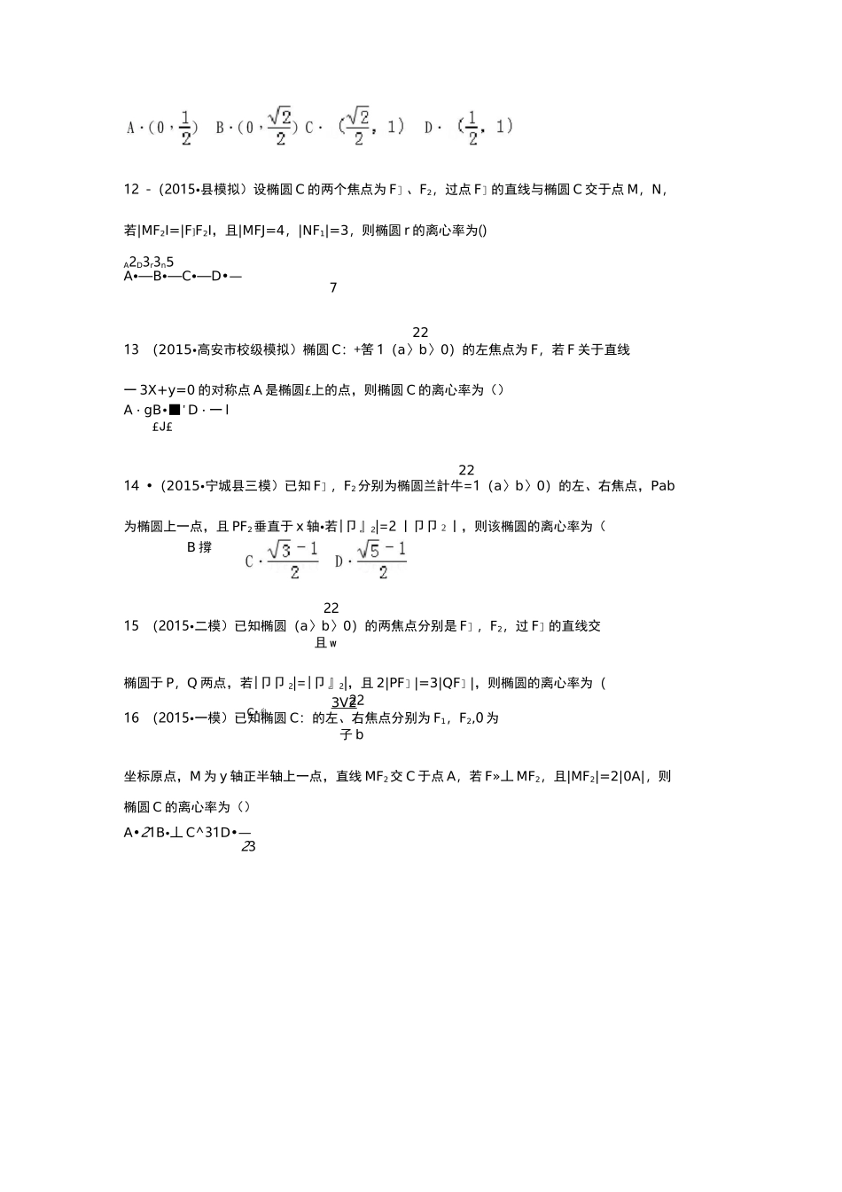 椭圆的离心率专题训练_第3页