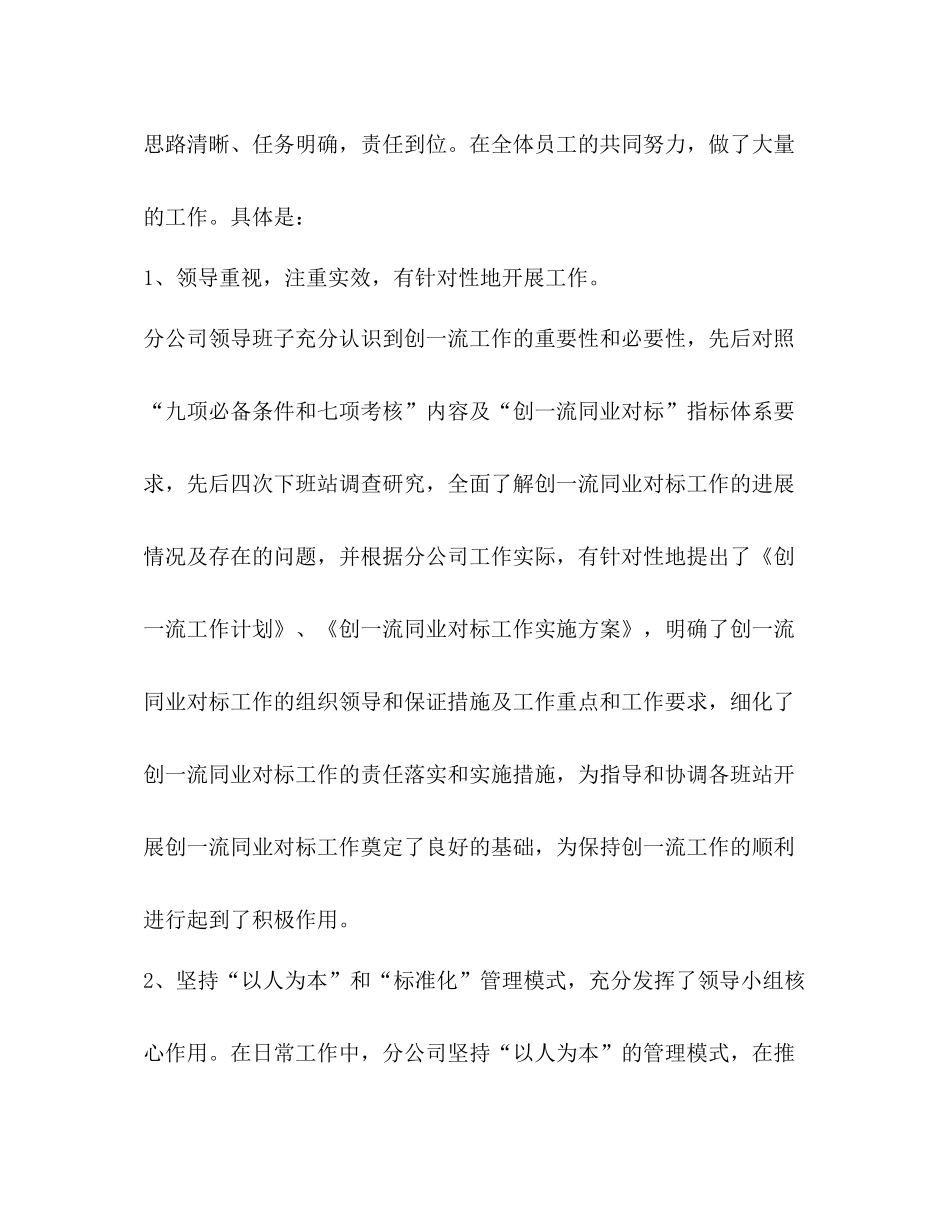 供电公司二00五年工作总结及二00六年工作要点_第2页