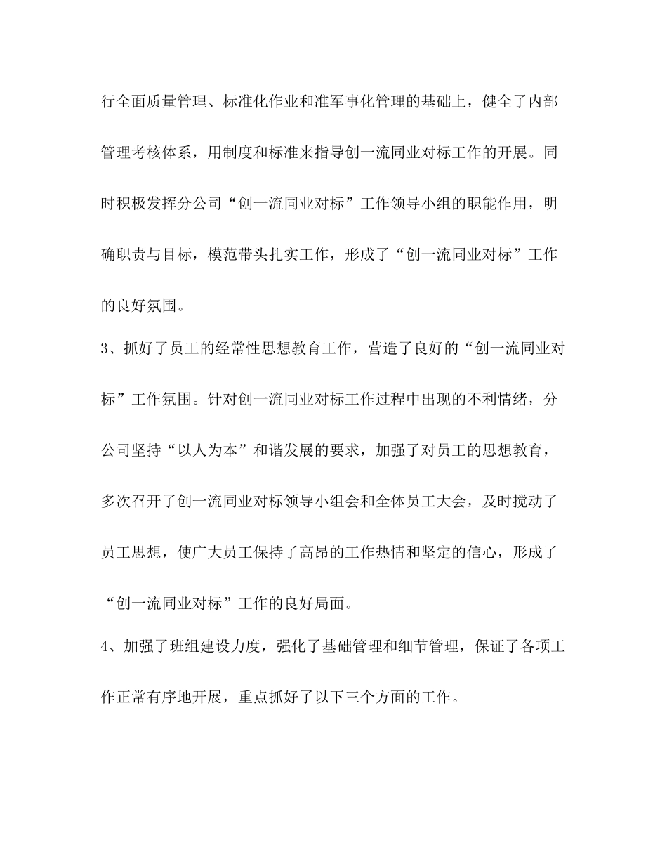 供电公司二00五年工作总结及二00六年工作要点_第3页