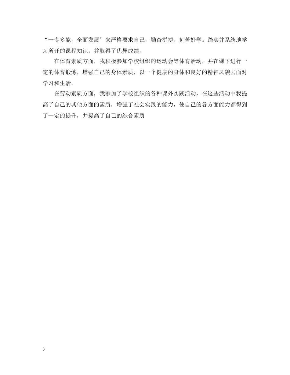 学生综合素质测评自我总结优选范文 _第3页