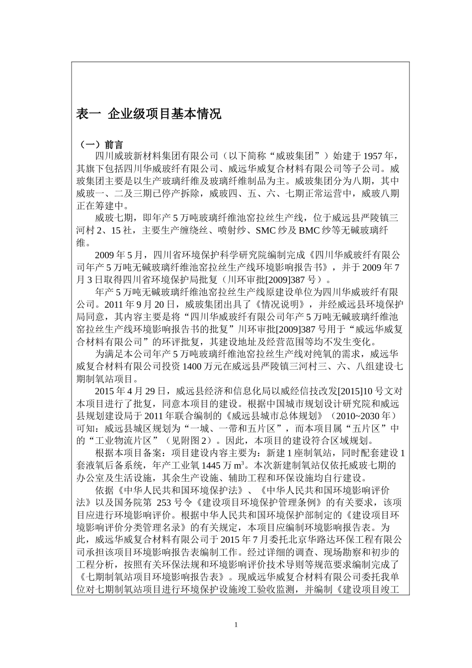 建设项目竣工环境保护验收监测表_第3页