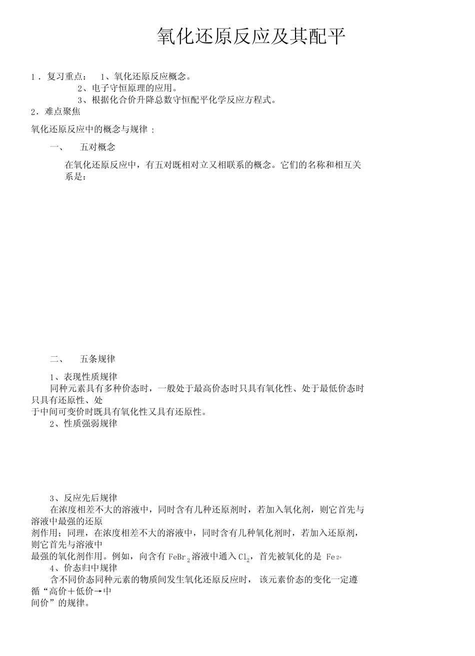 高中化学氧化还原反应以及答案_图文_第1页