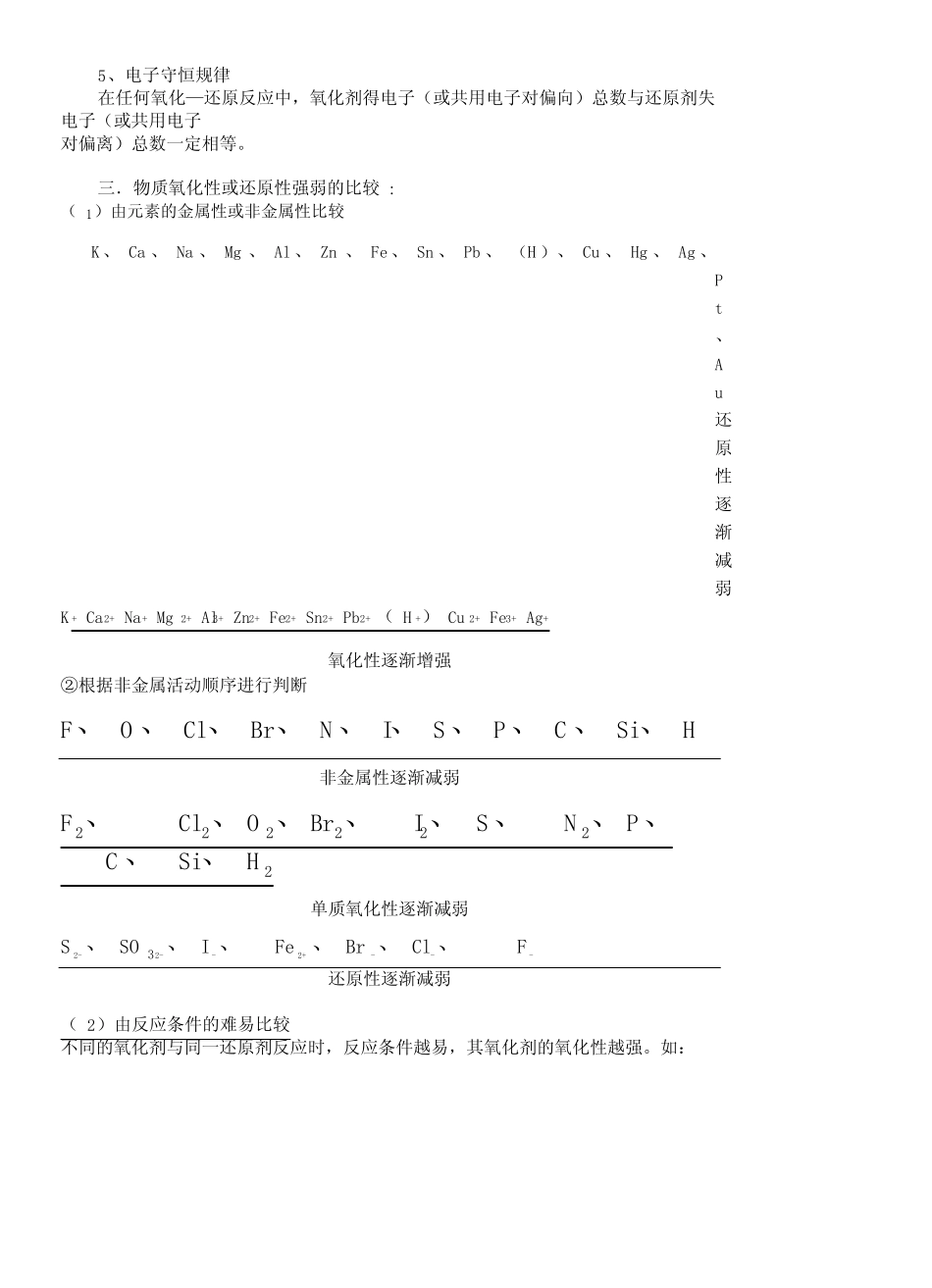 高中化学氧化还原反应以及答案_图文_第2页