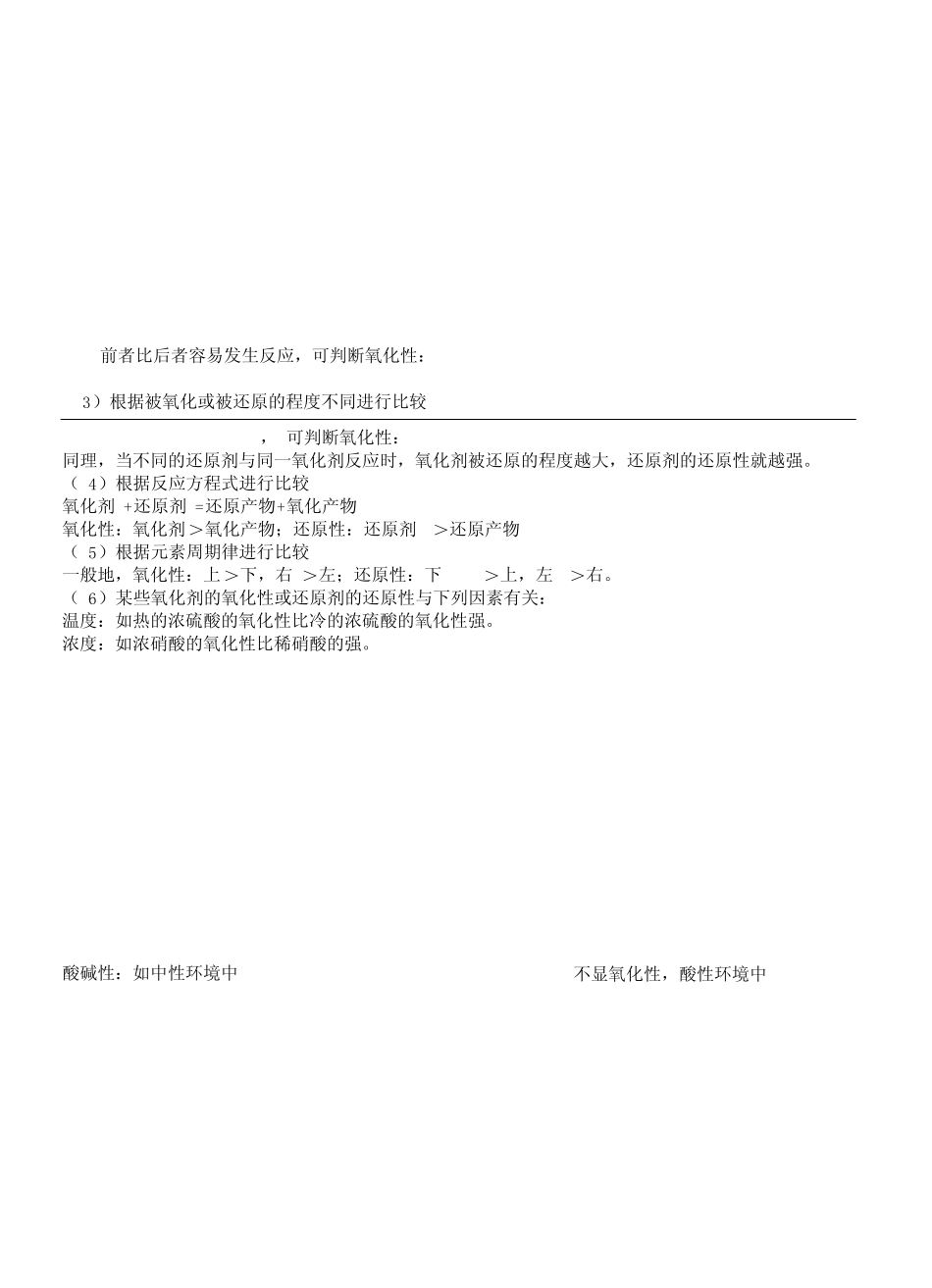 高中化学氧化还原反应以及答案_图文_第3页