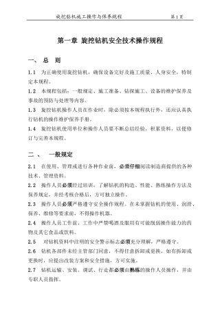 第一章_旋挖钻机安全操作规程