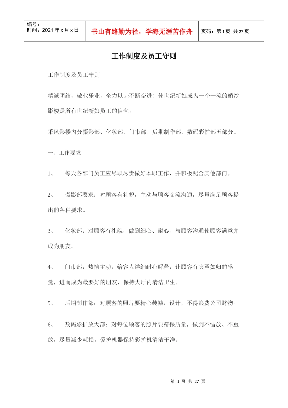 工作制度及员工守则_第1页