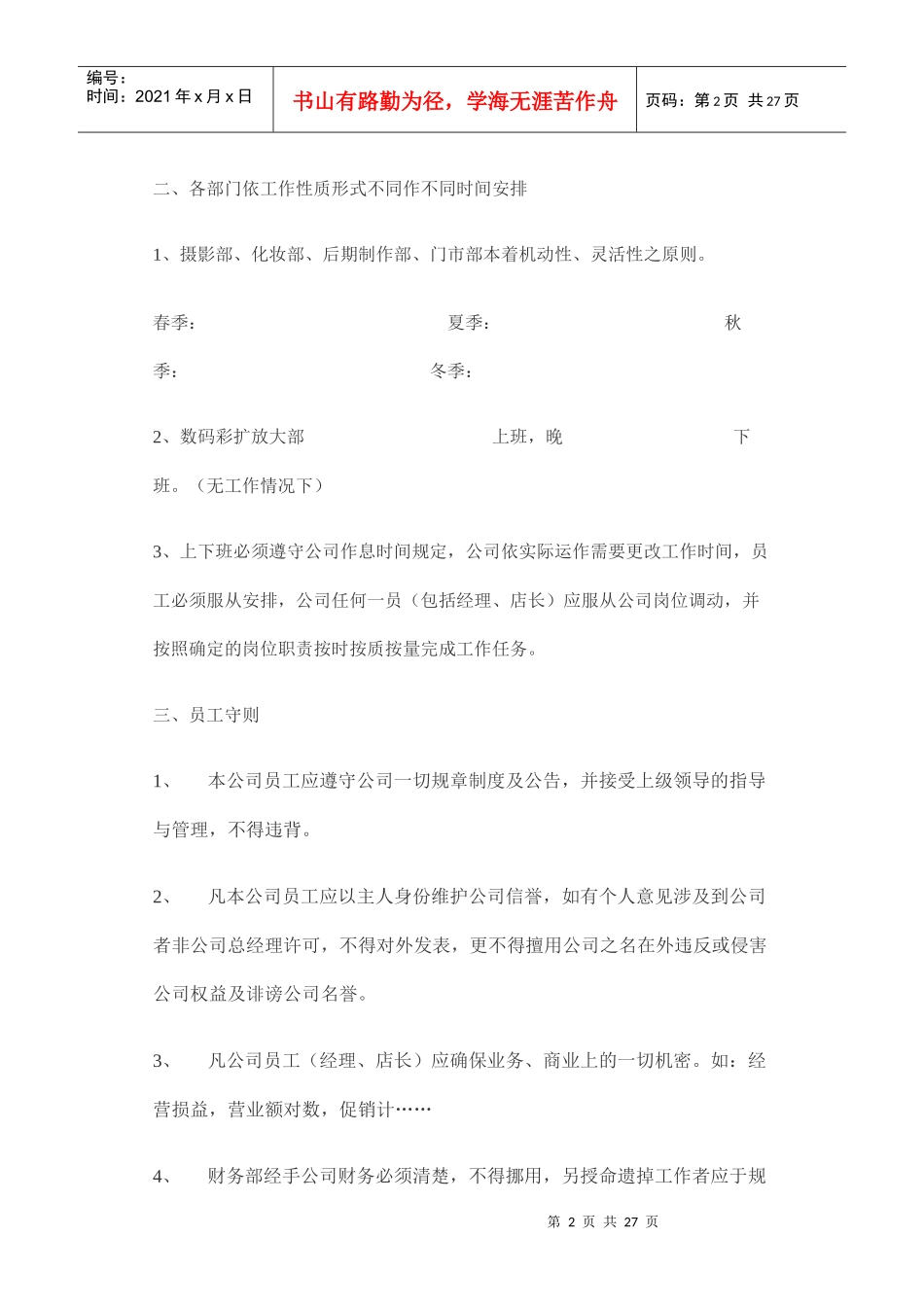 工作制度及员工守则_第2页