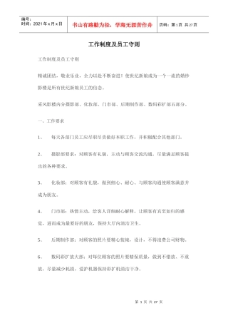 工作制度及员工守则
