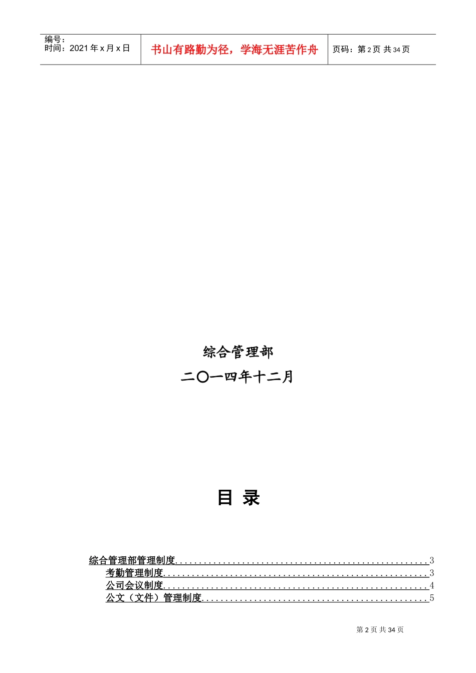 综合管理部规章制度(DOC40页)_第2页