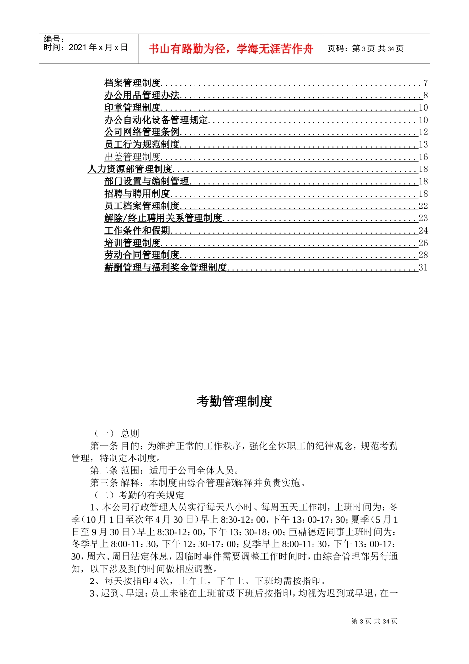综合管理部规章制度(DOC40页)_第3页