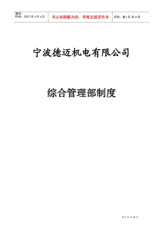 综合管理部规章制度(DOC40页)