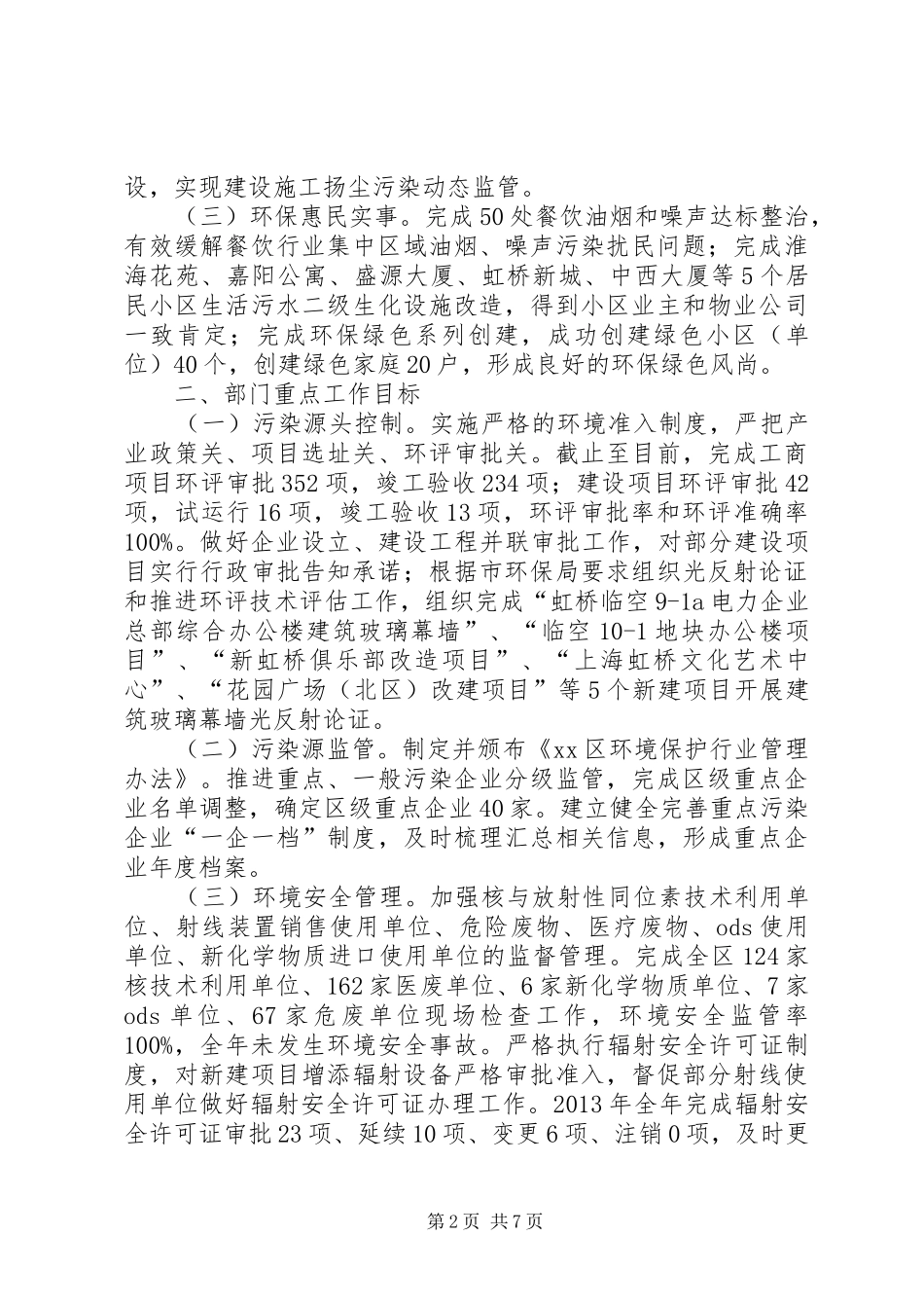 区环保局工作报告材料_第2页