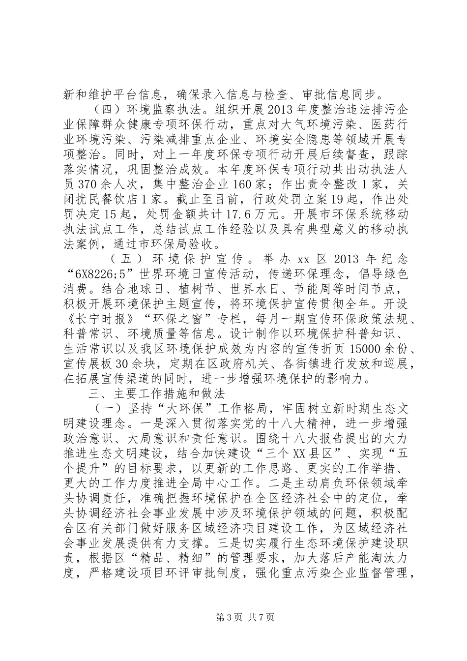 区环保局工作报告材料_第3页