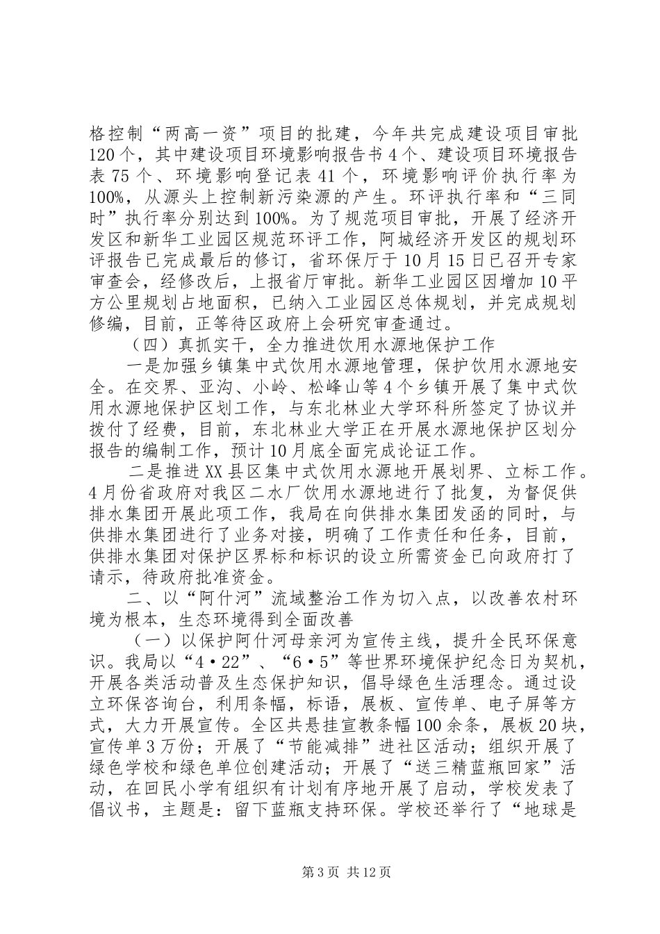 区环保局年度工作报告_第3页