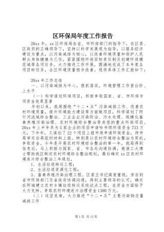 区环保局年度工作报告