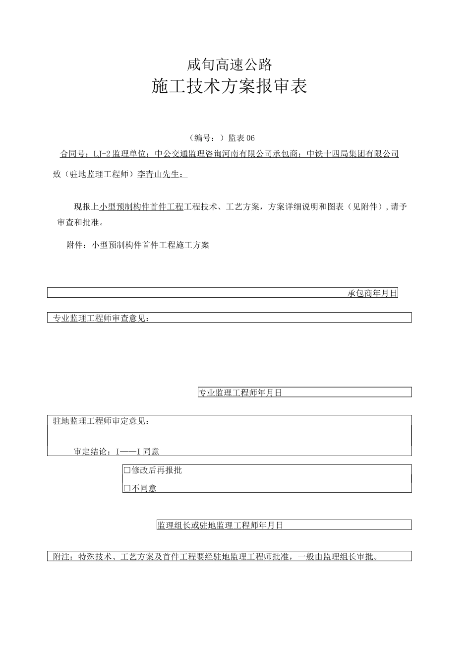 小型构件预制施工方案(初稿)_第1页