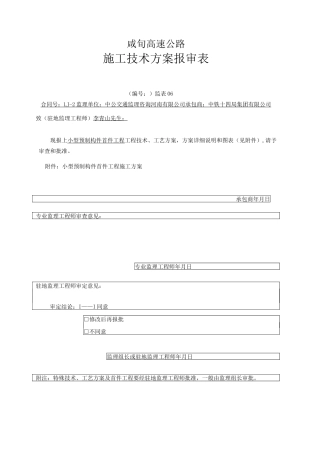 小型构件预制施工方案(初稿)