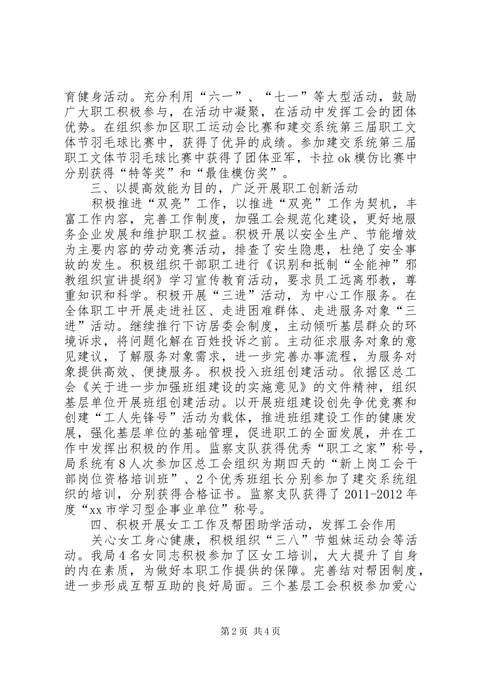 区环保局工会委员会工作报告_第2页