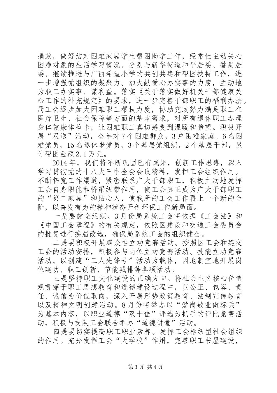 区环保局工会委员会工作报告_第3页