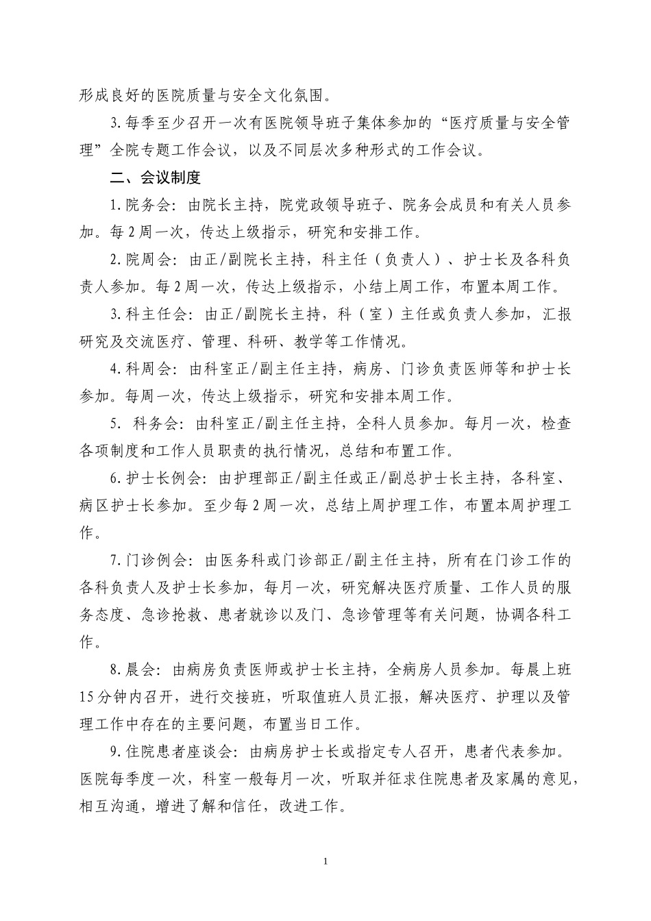 医院工作制度和人员岗位职责_第2页