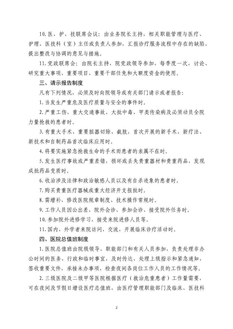 医院工作制度和人员岗位职责_第3页