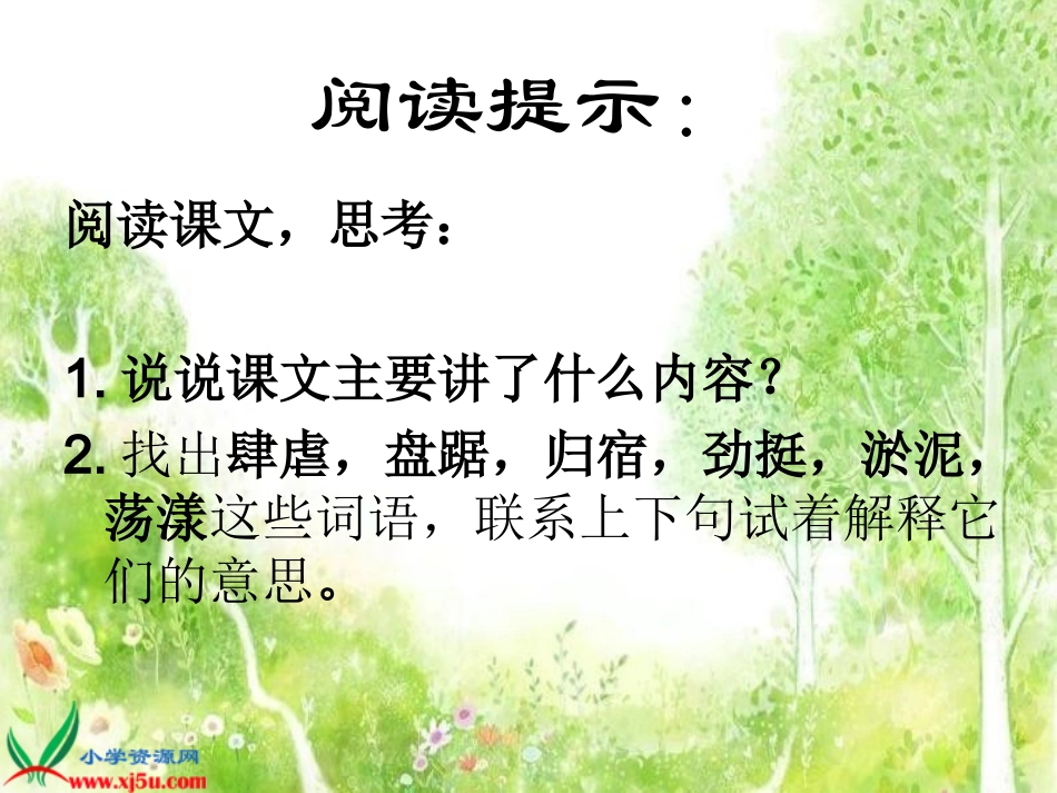 《青山不老》PPT课件 ()_第3页