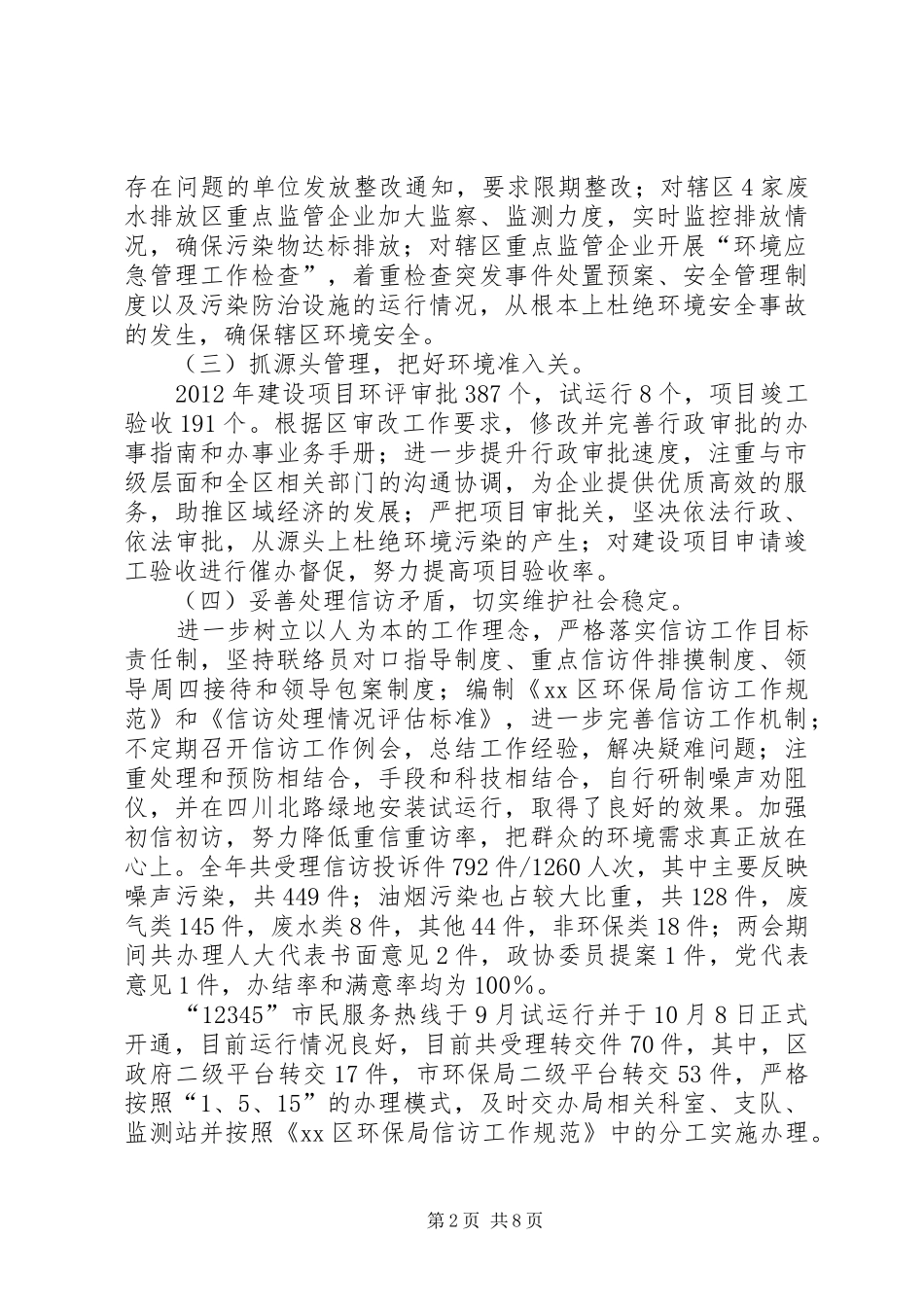 区环保局年度工作报告材料_第2页