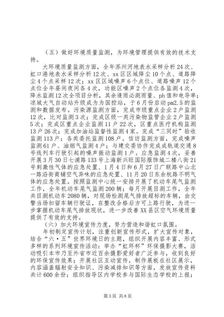 区环保局年度工作报告材料_第3页