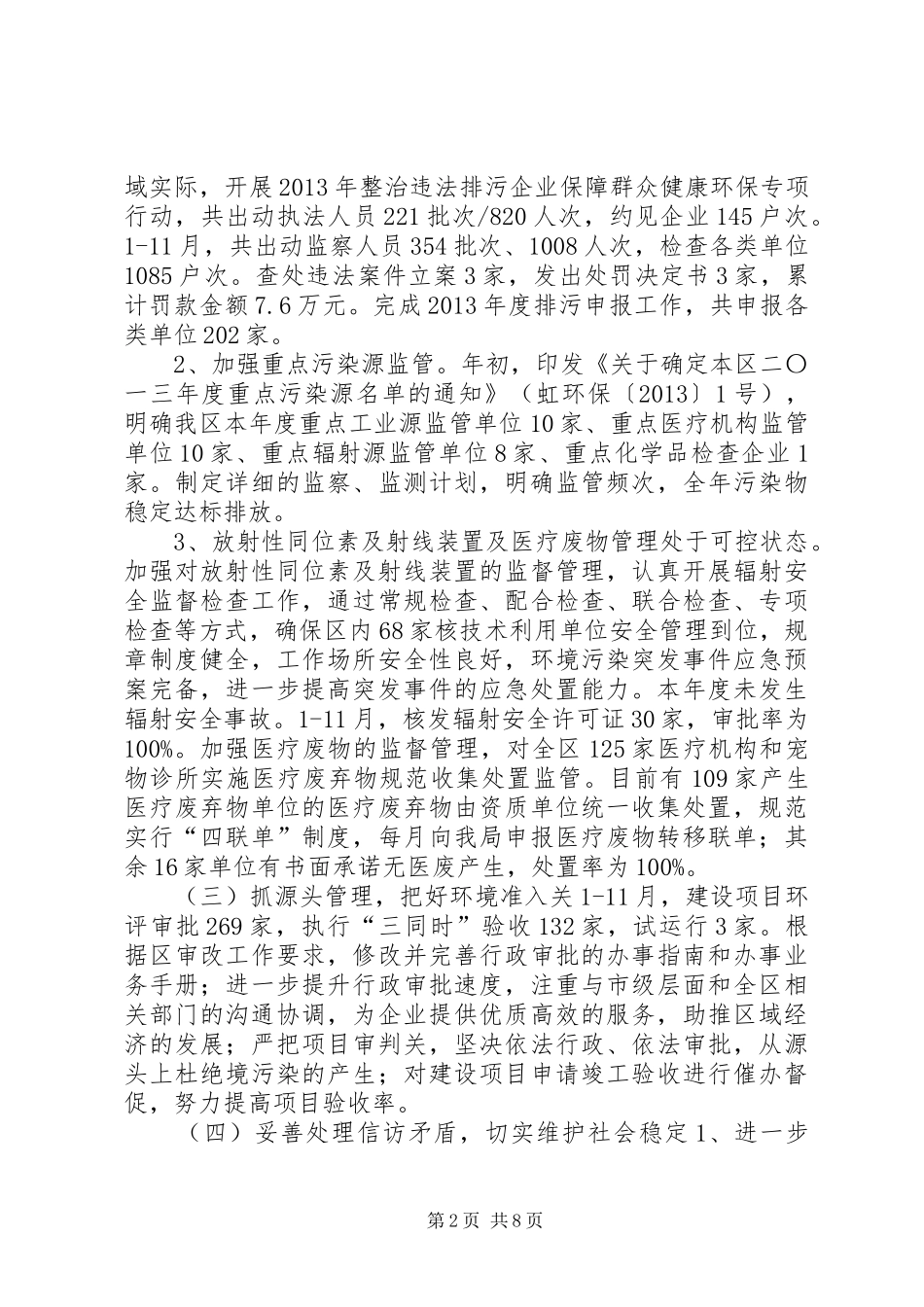 区环保局工作报告_第2页