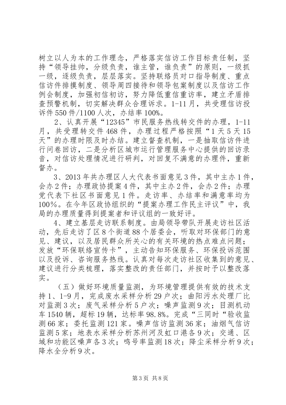 区环保局工作报告_第3页