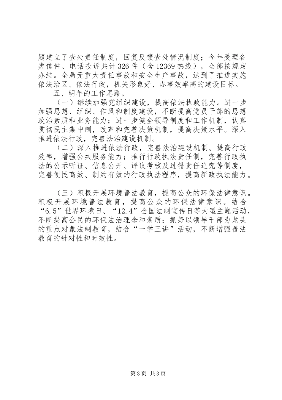 区环保局法治建设工作报告_第3页