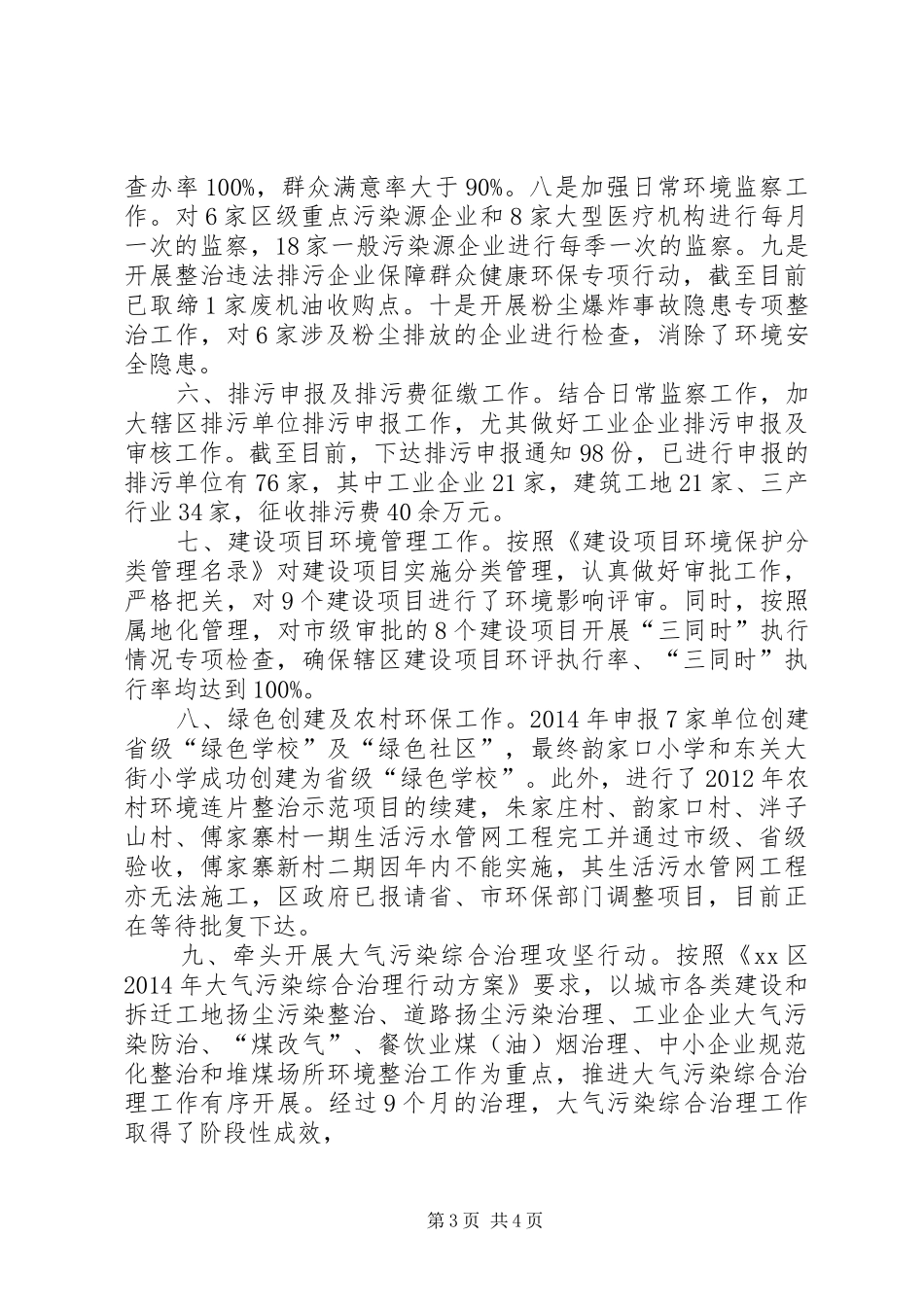 区环保局环境综合整治工作进展情况汇报_第3页