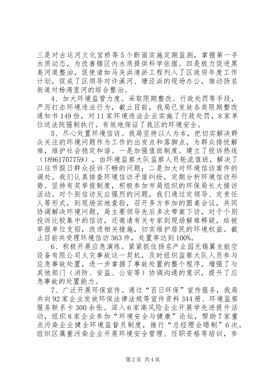 区环保局职能工作报告_第2页