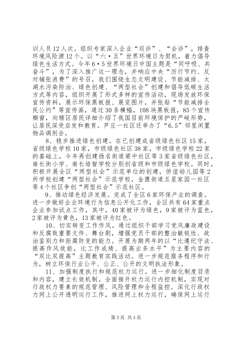 区环保局职能工作报告_第3页