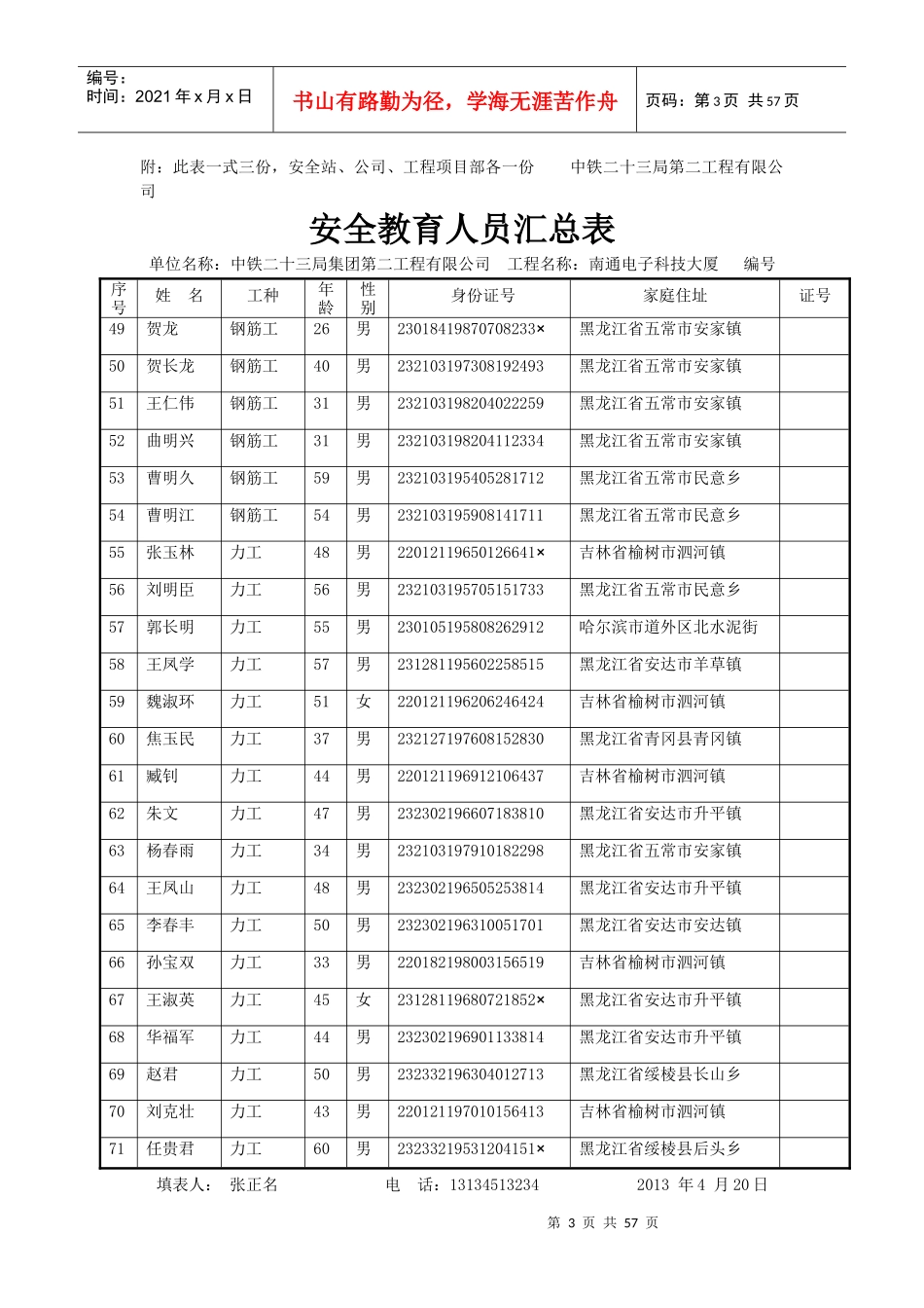 安全教育人员汇总表_第3页