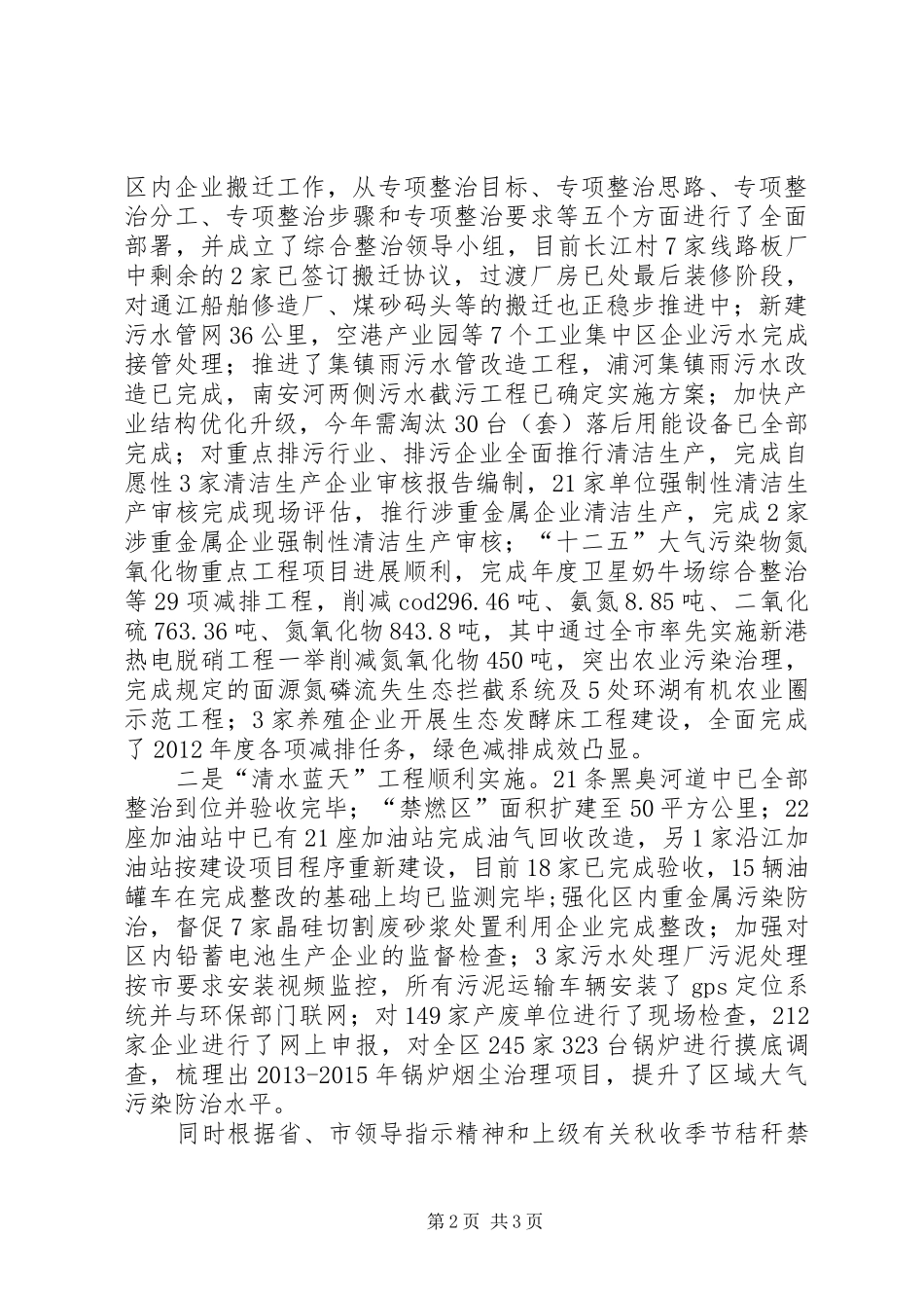 区环保局工作汇报_第2页