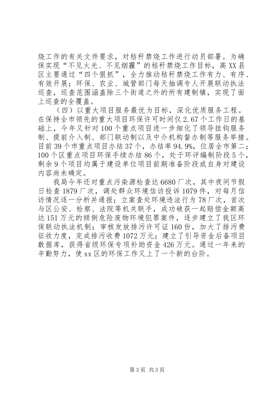 区环保局工作汇报_第3页
